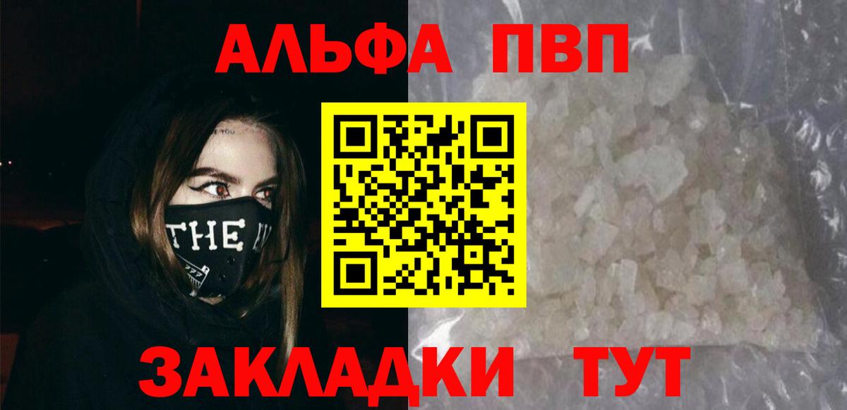 Альфа ПВП кристаллы Карталы