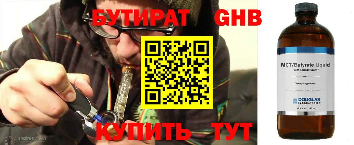 Бутират 1.4BDO Карталы