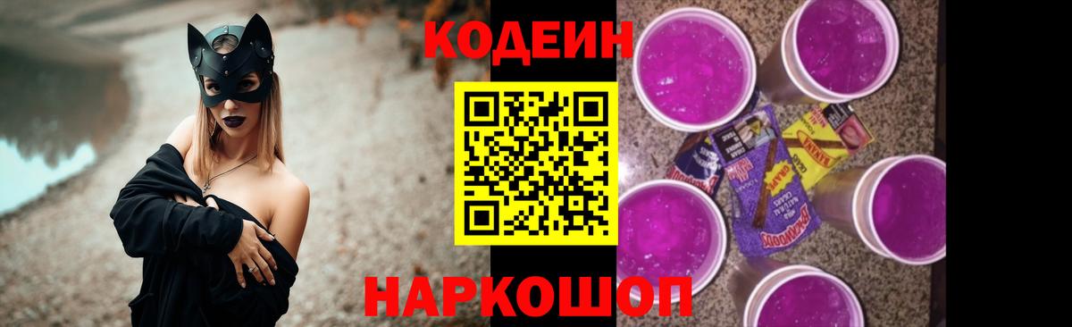 Кодеин напиток Lean (лин) Карталы