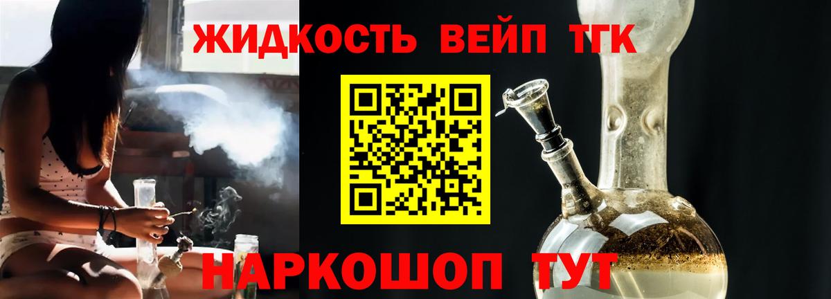 Дистиллят ТГК вейп с тгк Карталы